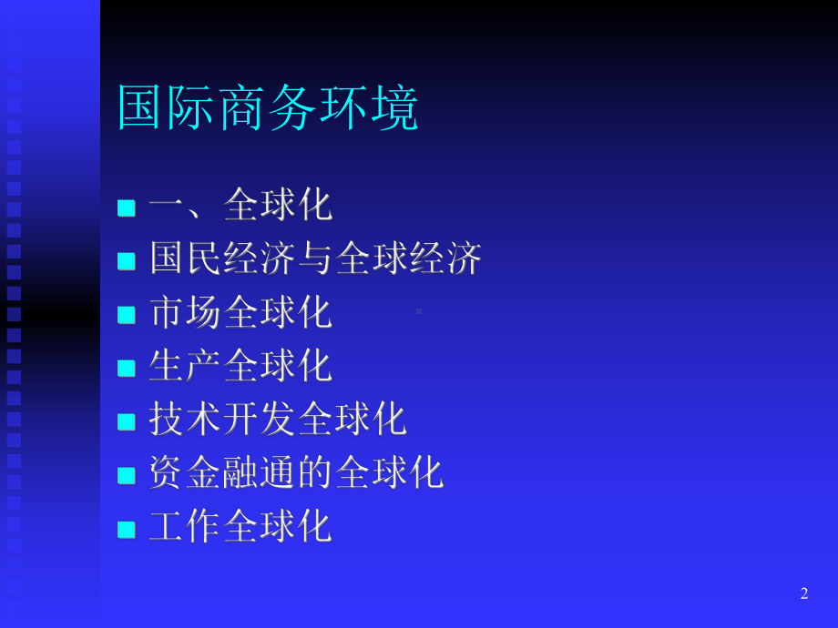 国际企业战略管理课件.ppt_第2页