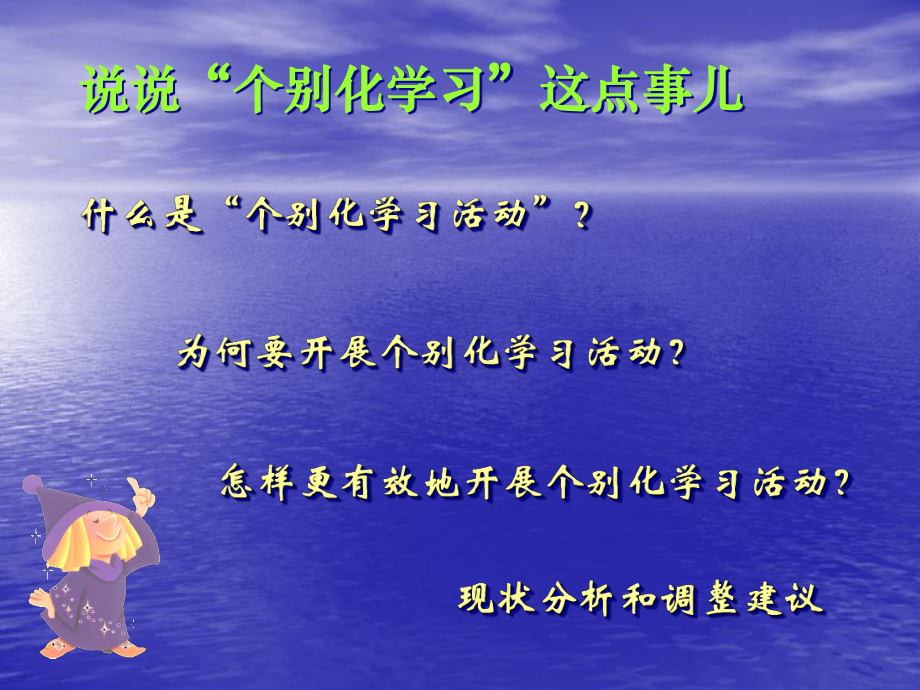 幼儿园讲座ppt：说说个别化学习这点事儿课件.ppt_第2页