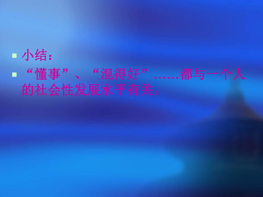 幼儿园社会教育活动设计与指导课件.ppt_第3页