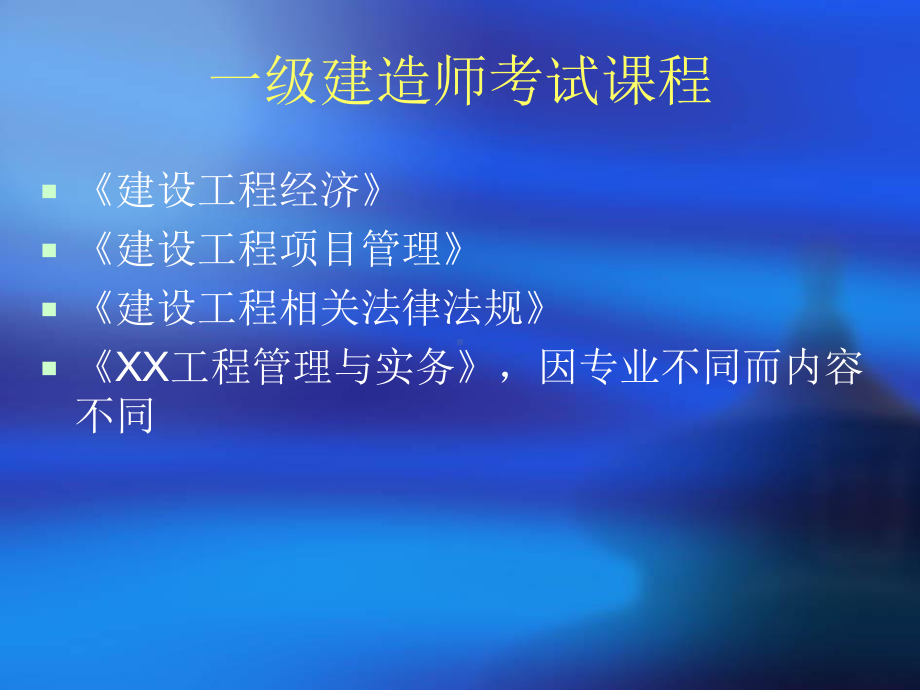 一级建造师入门知识点介绍分析课件.ppt_第2页