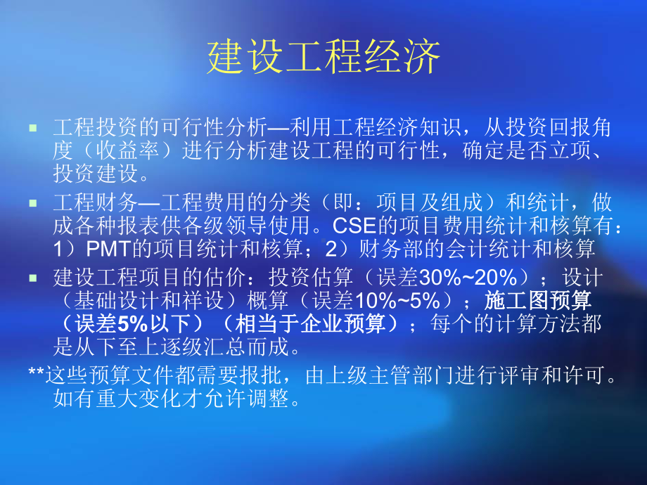 一级建造师入门知识点介绍分析课件.ppt_第3页