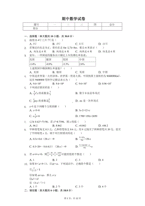 湖北省武汉市东湖高新区七年级（上）期中数学试卷.pdf