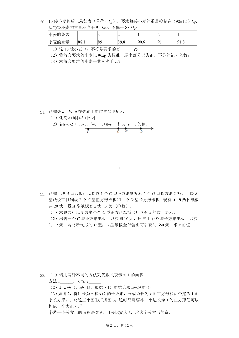 湖北省武汉市东湖高新区七年级（上）期中数学试卷.pdf_第3页