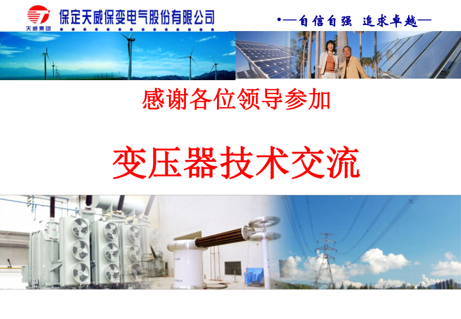 变压器知识及其新技术的应用课件.ppt_第1页