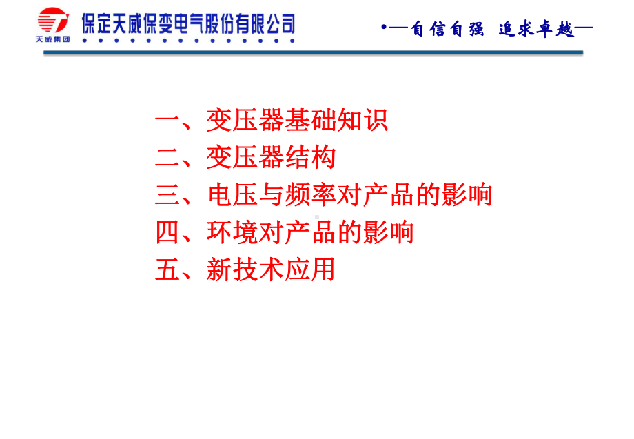 变压器知识及其新技术的应用课件.ppt_第2页