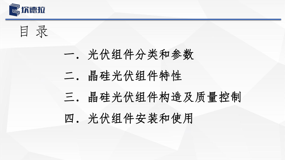 光伏组件基础知识培训课件.pptx_第2页