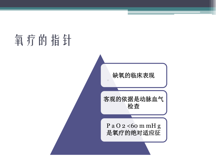 呼吸衰竭指南临床解读.ppt课件.ppt_第3页