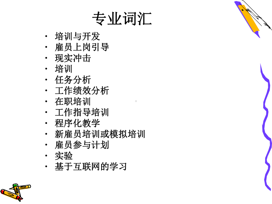 员工培训精品方案精品资料课件.ppt_第2页