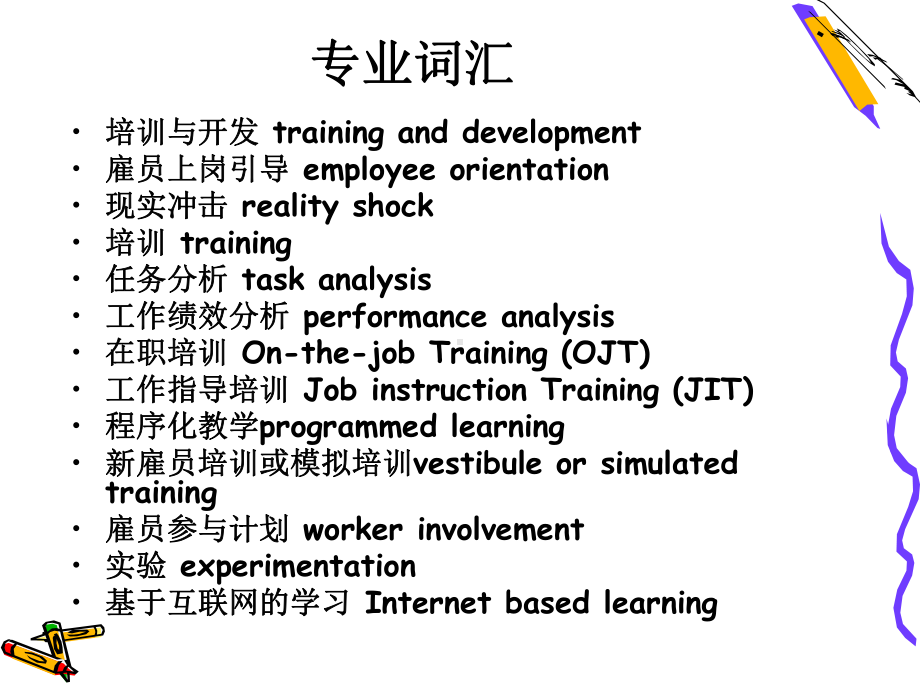 员工培训精品方案精品资料课件.ppt_第3页