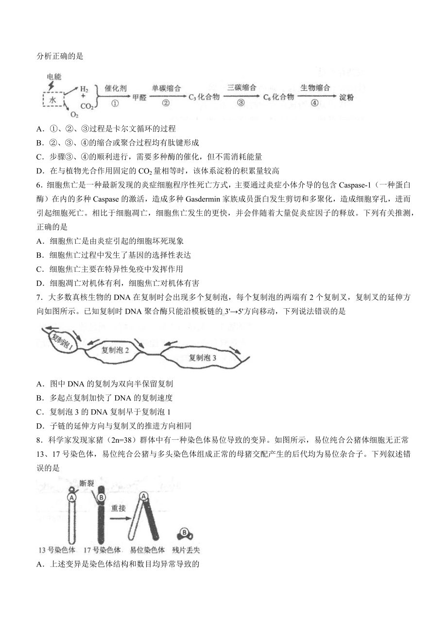 辽宁省锦州市2022届高三生物一模试卷及答案.pdf_第2页