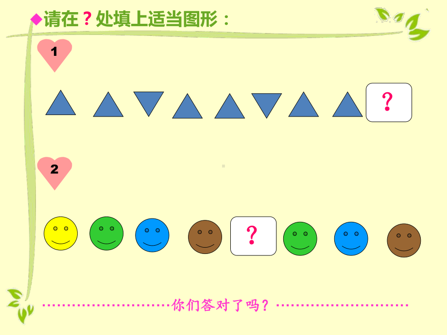 三年级奥数举一反三第周找规律课件.ppt_第2页