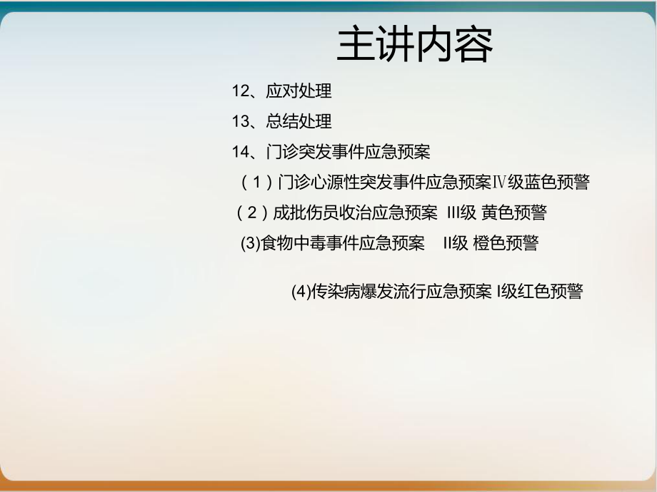 医院突发公共卫生事件PPT-实用PPT课件.ppt_第2页