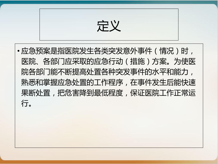 医院突发公共卫生事件PPT-实用PPT课件.ppt_第3页