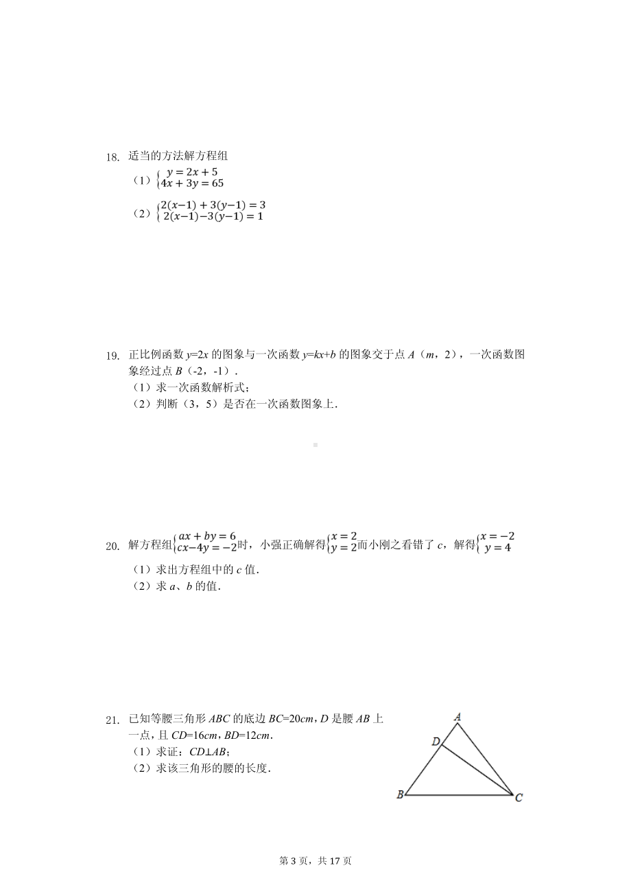 辽宁省沈阳市南昌中学八年级（上）期中数学试.pdf_第3页