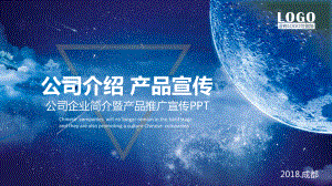 企业简介宣传推广介绍ppt精选课件.pptx