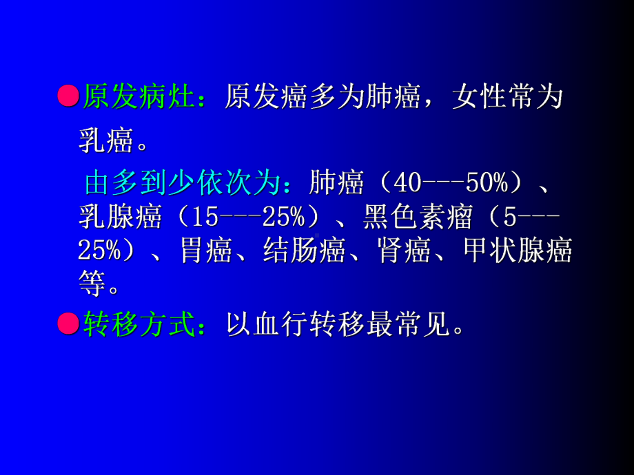 脑转移瘤影像表现副本汇编课件.ppt_第2页