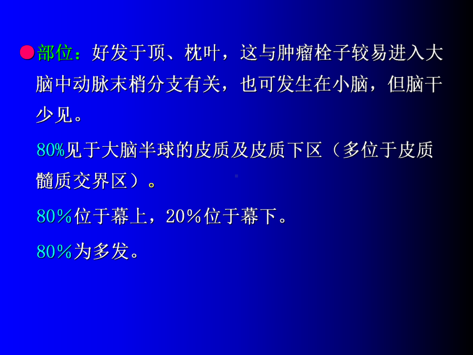 脑转移瘤影像表现副本汇编课件.ppt_第3页