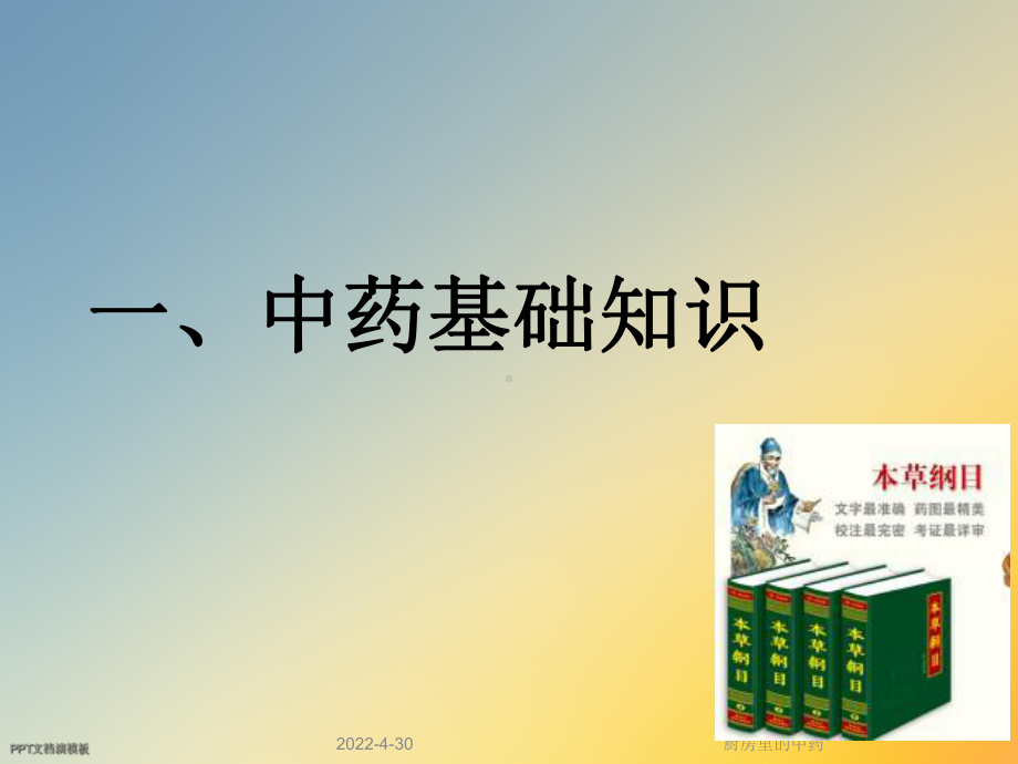 厨房里的中药课件.ppt_第2页