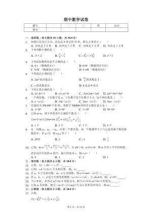 湖北省武汉市武昌区七校七年级（上）期中数学试卷.pdf