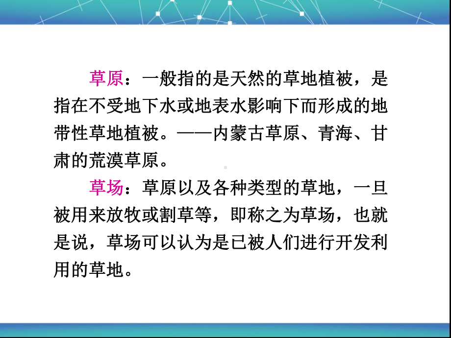 人教版高中地理选修6《环境保护》第四章第二节《草地退化及其防治》-(共29张PPT)课件.pptx_第3页