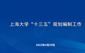 十三五规划汇报课件.ppt