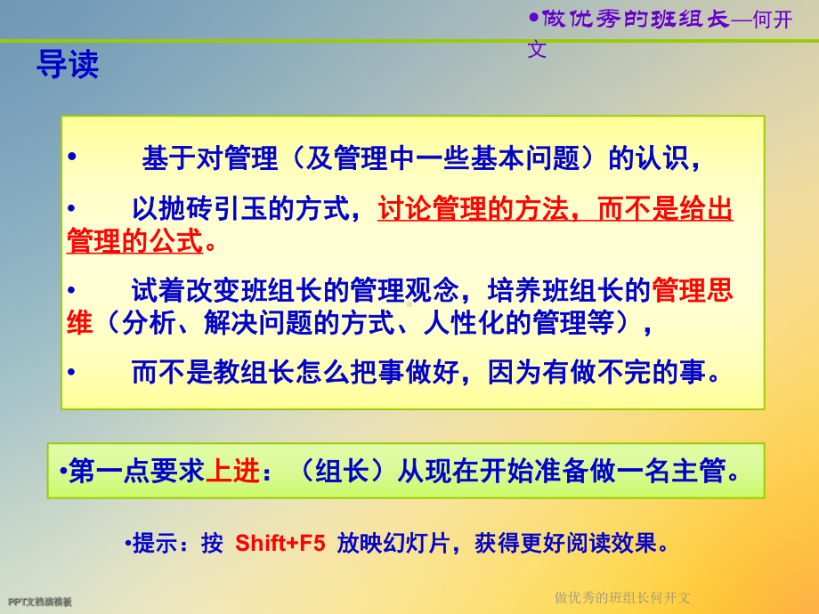 做优秀的班组长课件.ppt_第3页