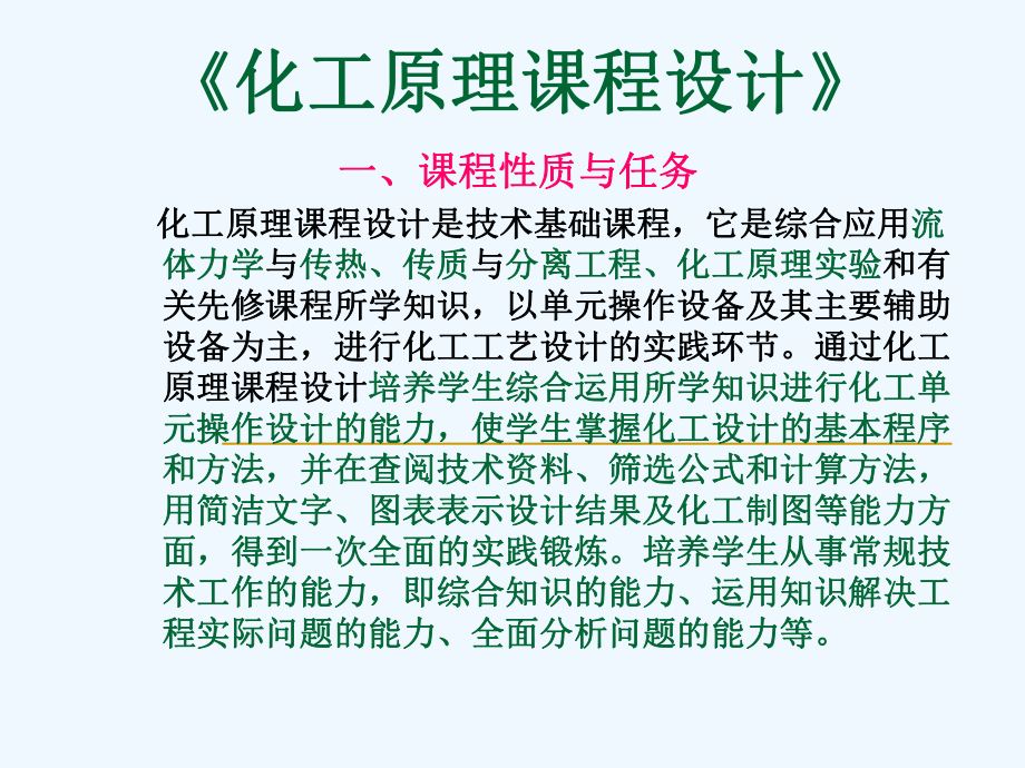 化工原理课程设计课件.ppt_第1页