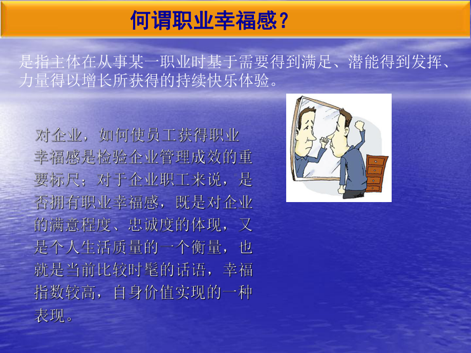 员工幸福感PPT讲稿课件.ppt_第3页