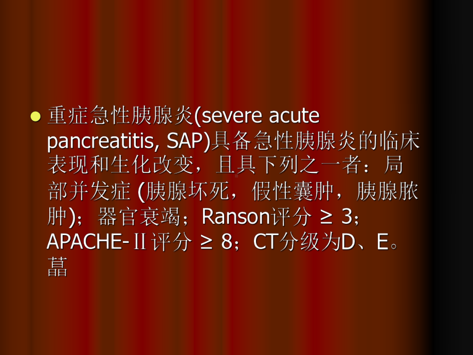 医学急性胰腺炎诊治指南课件.ppt_第3页