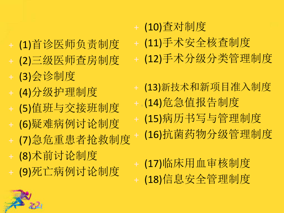 年十八项医疗核心制度培训优秀.ppt_第2页