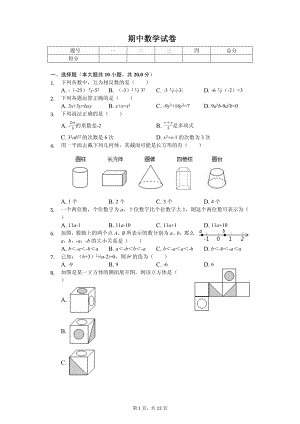 辽宁省辽阳七年级（上）期中数学试卷.pdf