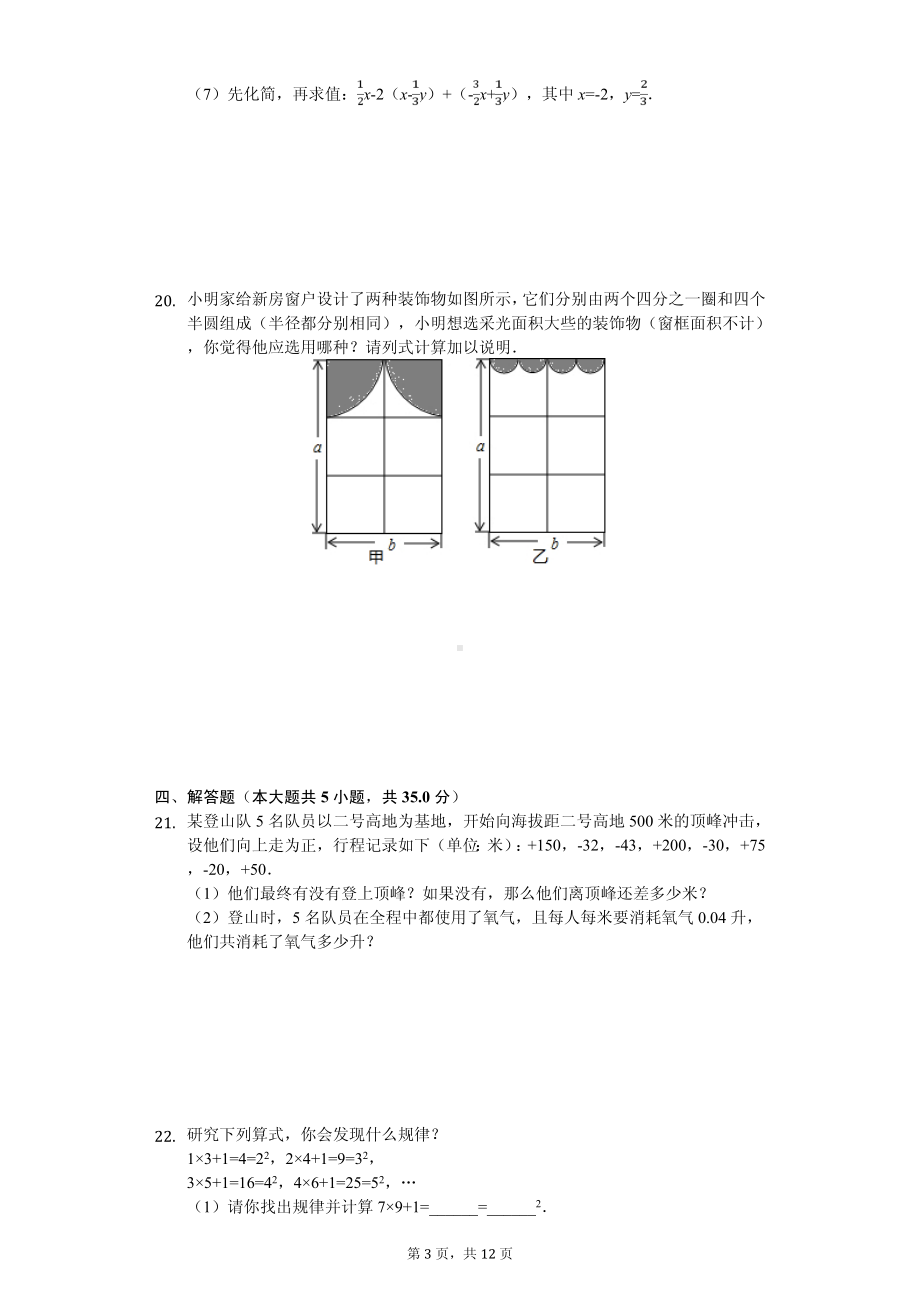 辽宁省辽阳七年级（上）期中数学试卷.pdf_第3页