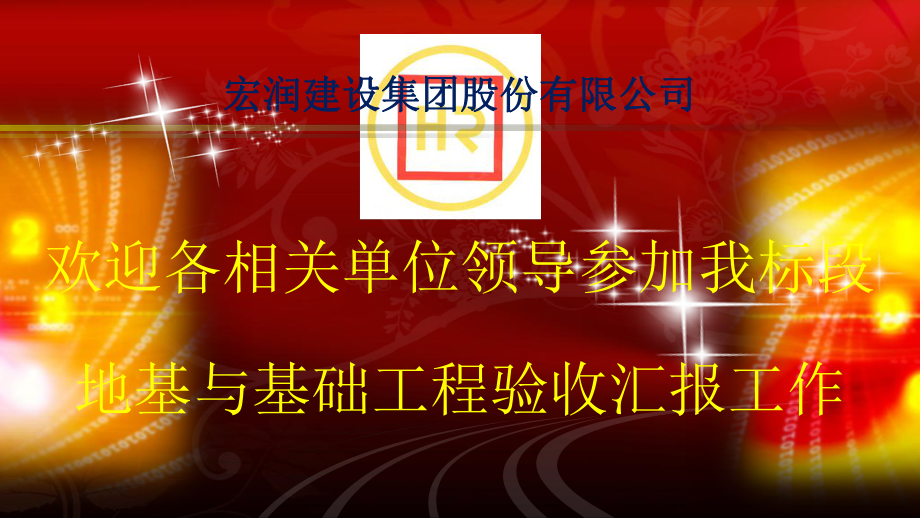 地基与基础分部分项工程施工总结汇报材料课件.pptx_第1页