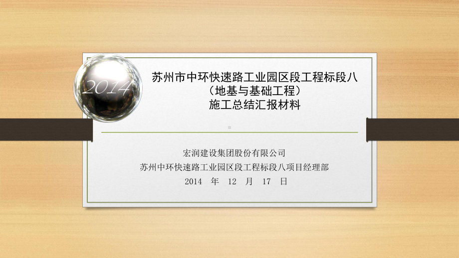 地基与基础分部分项工程施工总结汇报材料课件.pptx_第2页