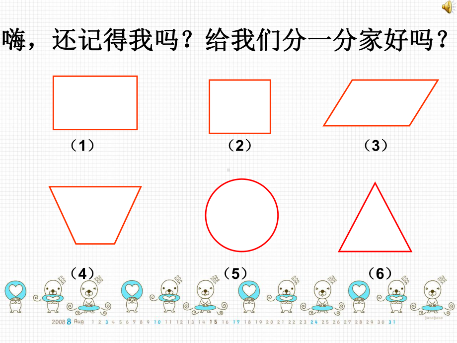 四年级数学上册《梯形的认识》课件.ppt_第2页