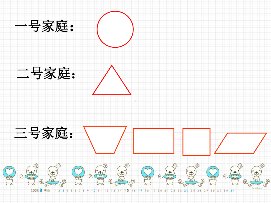 四年级数学上册《梯形的认识》课件.ppt_第3页