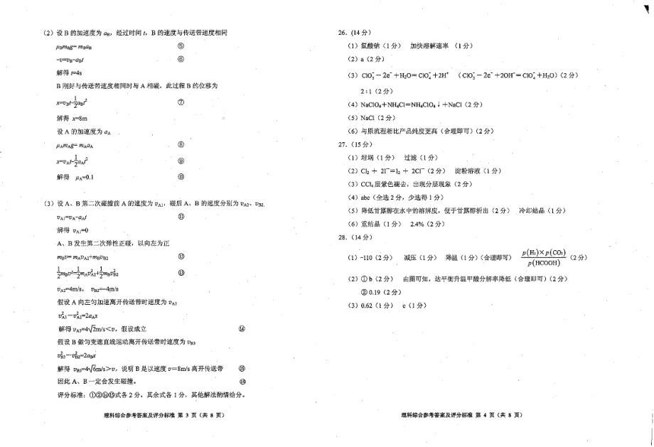 贵州省2022年普通高等学校招生适应性测试理综答案.pdf_第2页