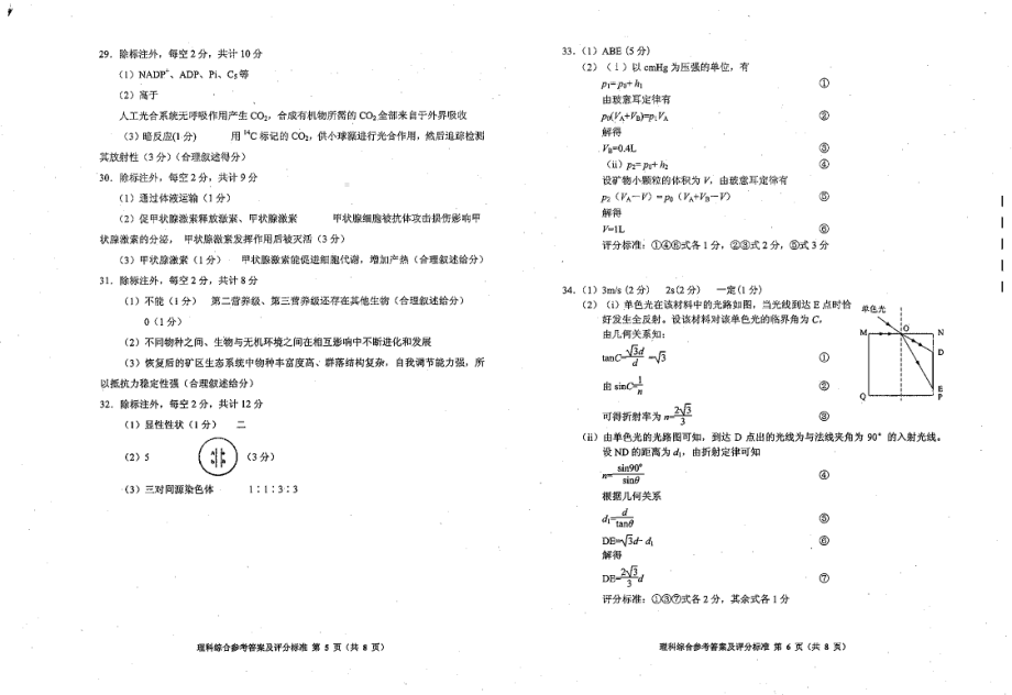 贵州省2022年普通高等学校招生适应性测试理综答案.pdf_第3页