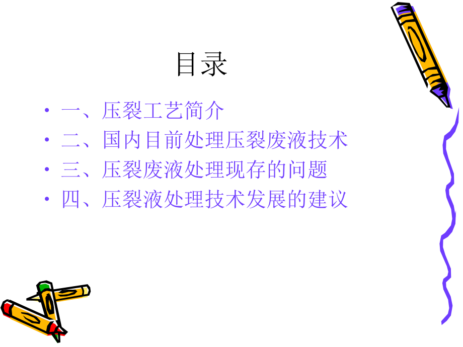 压裂废液处理汇报教程课件.ppt_第2页