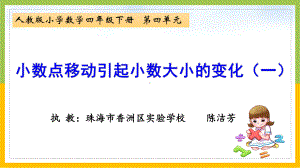 小数点位置移动(一)课件.pptx