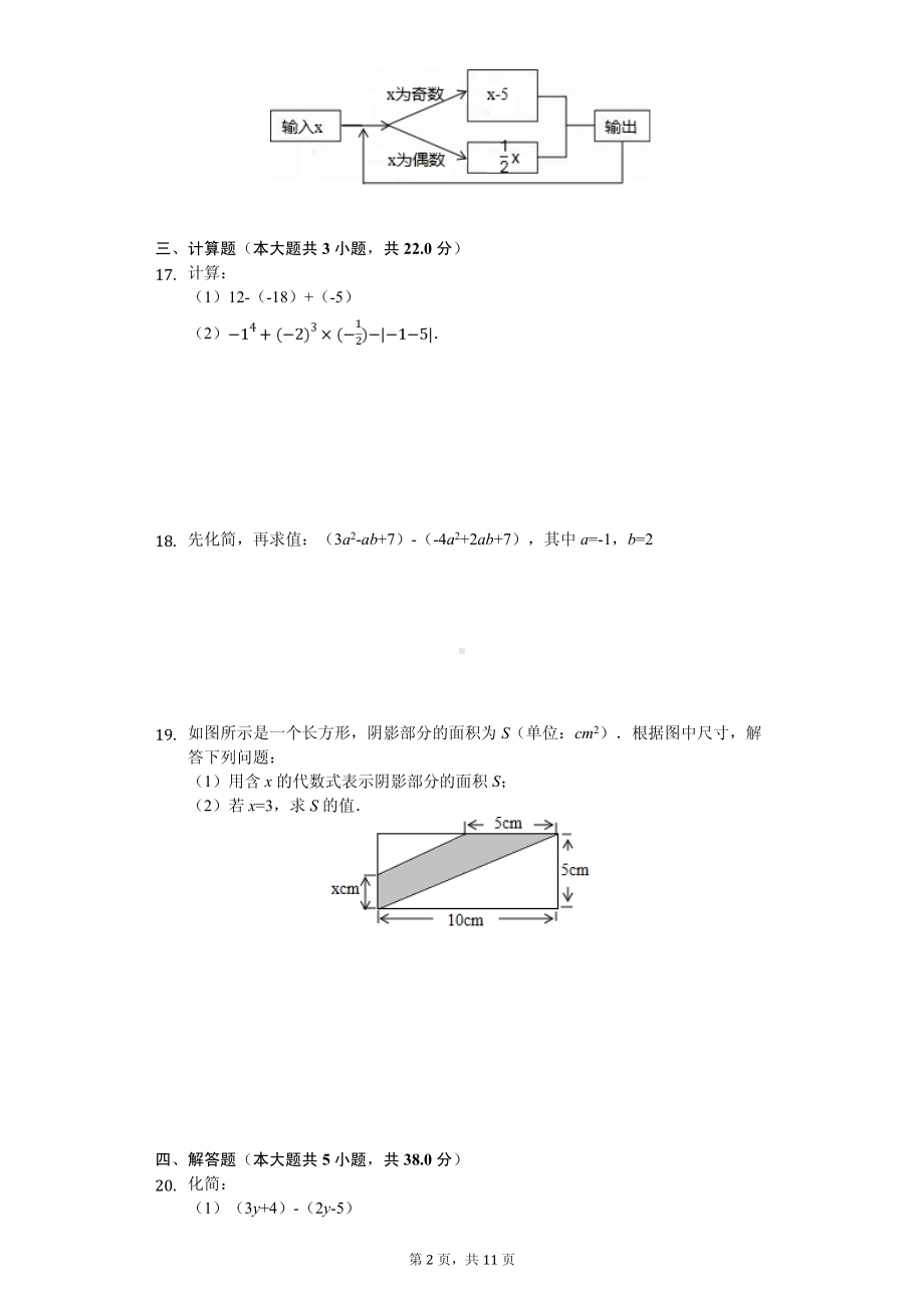 湖南省张家界市慈利县七年级（上）期中数学试卷.pdf_第2页