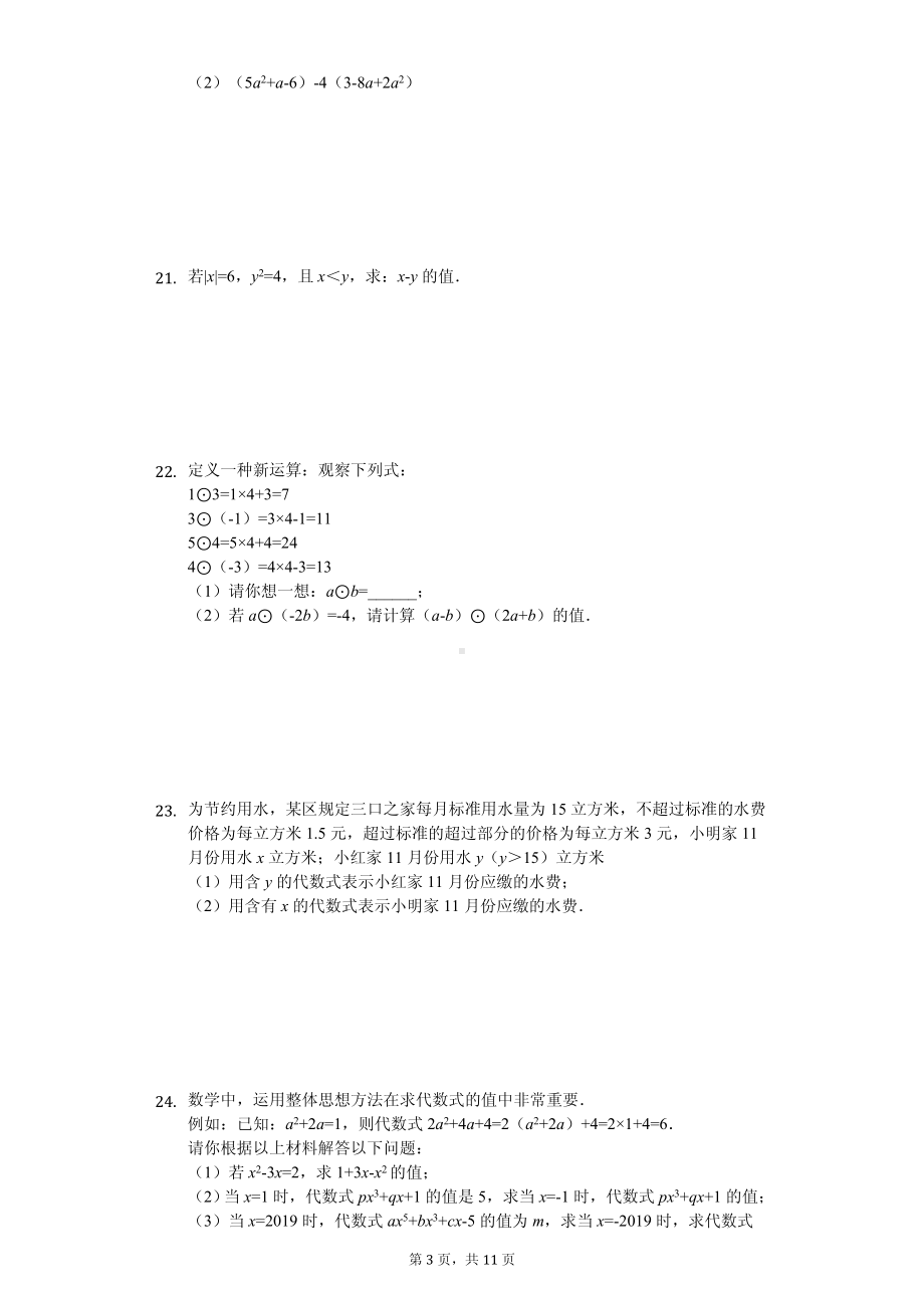 湖南省张家界市慈利县七年级（上）期中数学试卷.pdf_第3页