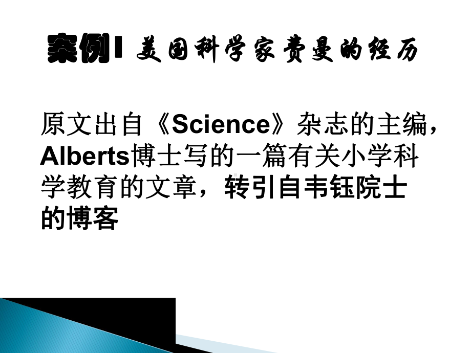 围绕大概念学习进阶促进学生发展课件.pptx_第2页