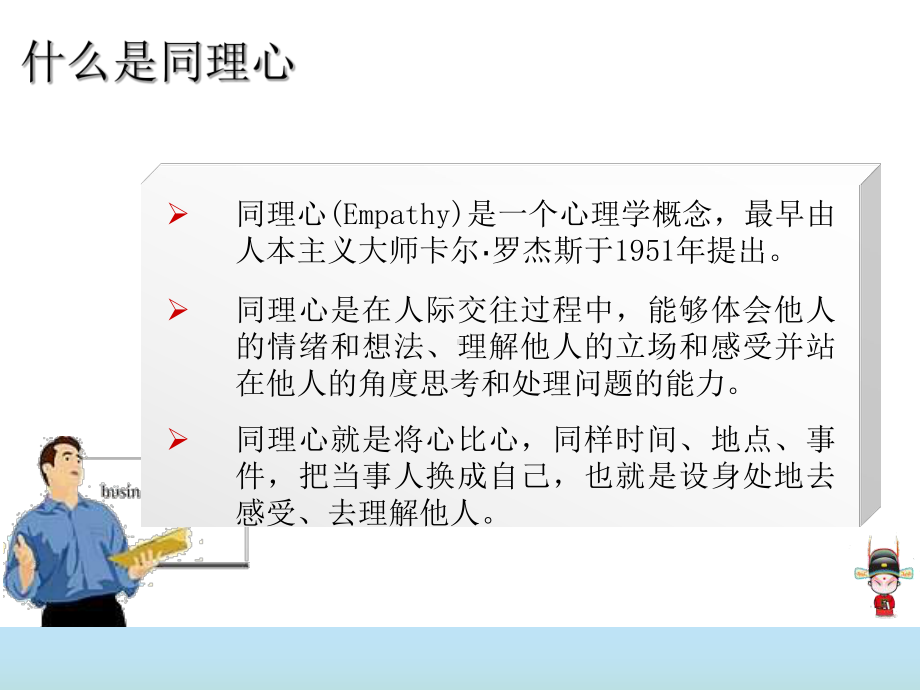 同理心沟通(课堂PPT)课件.ppt_第3页