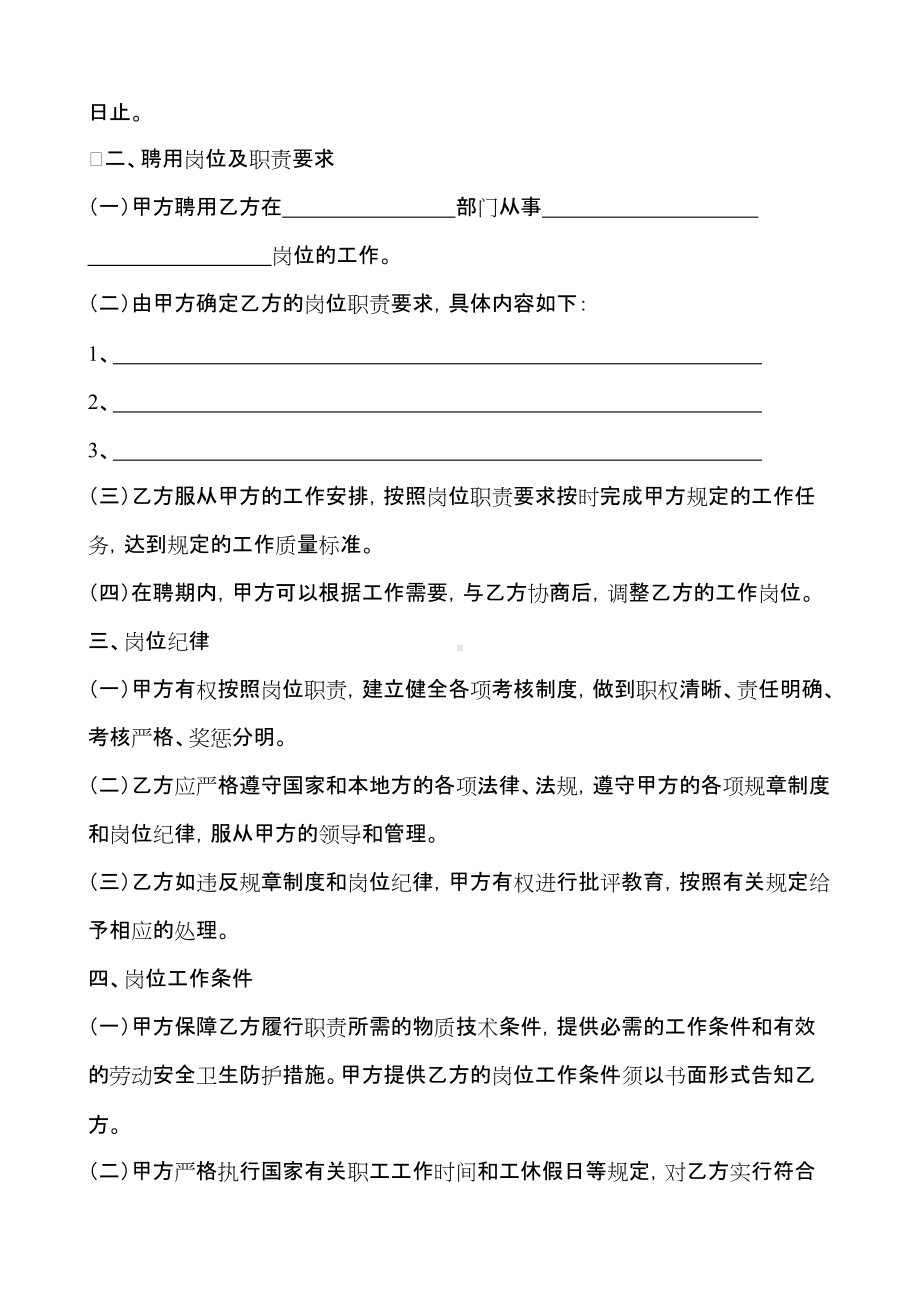 （根据民法典新修订）事业单位聘用合同模板.docx_第3页