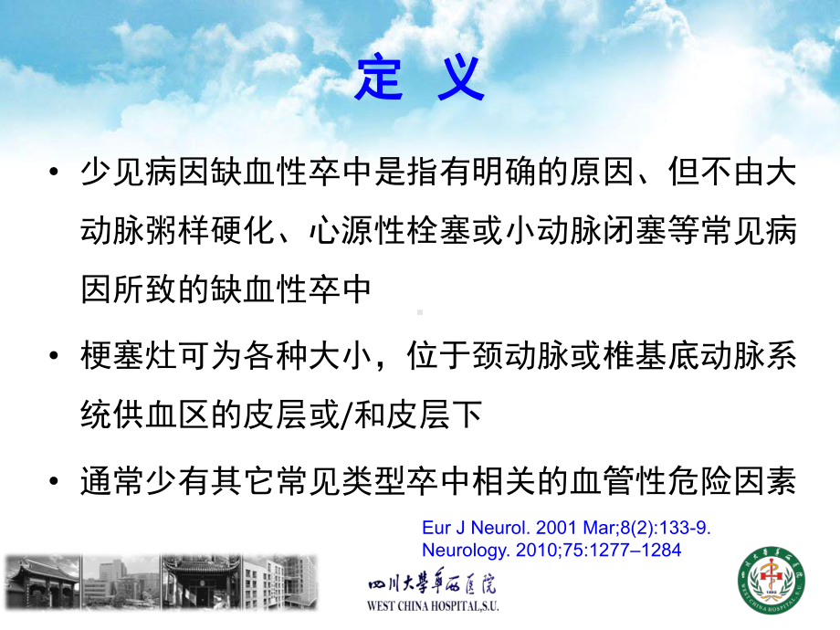 少见病因卒中课件.ppt_第2页