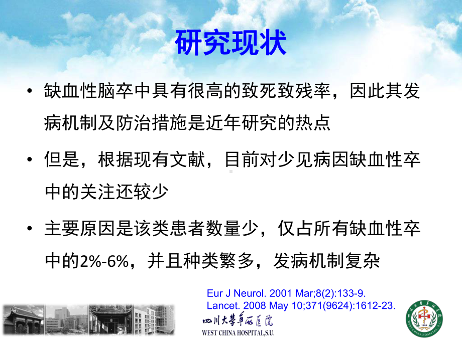 少见病因卒中课件.ppt_第3页