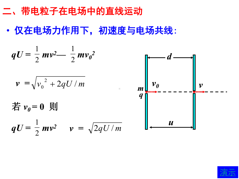 专题带电粒子在电场中的运动课件.ppt_第2页