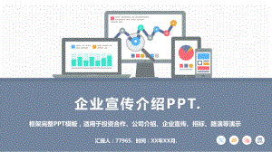 企业宣传介绍PPT课件.pptx