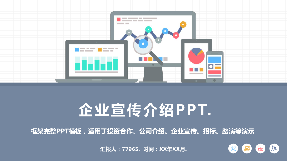 企业宣传介绍PPT课件.pptx_第1页